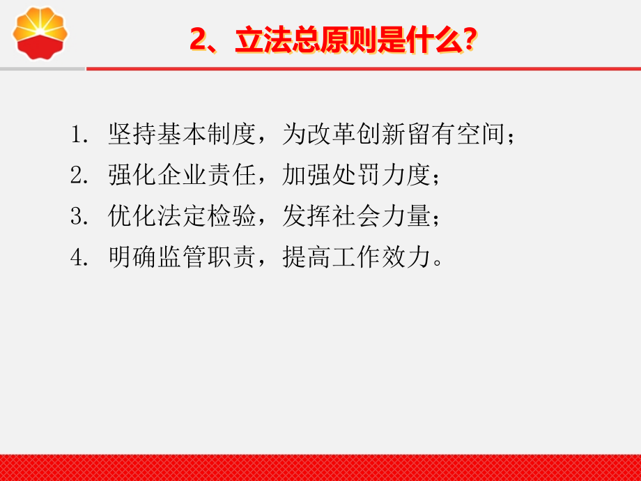 中华人民共和国特种设备安全法简介_第3页