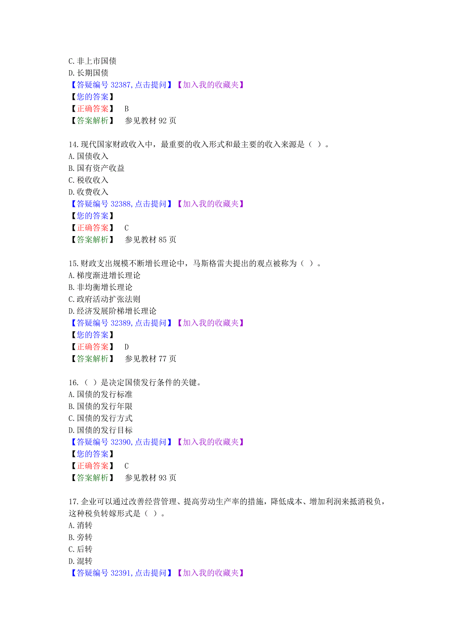 经济管理学及财务知识模拟试题_第4页