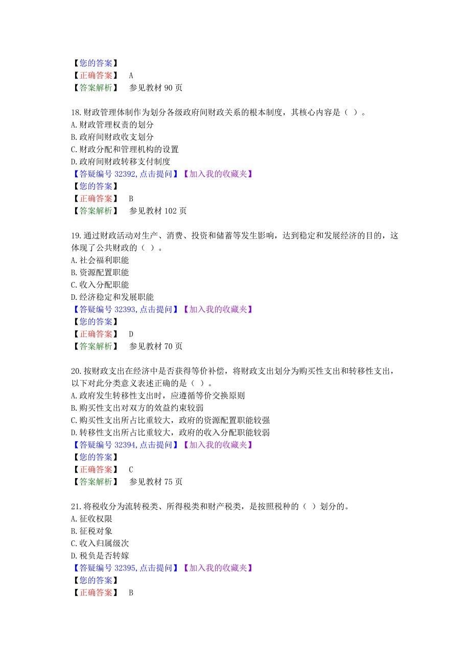 经济管理学及财务知识模拟试题_第5页