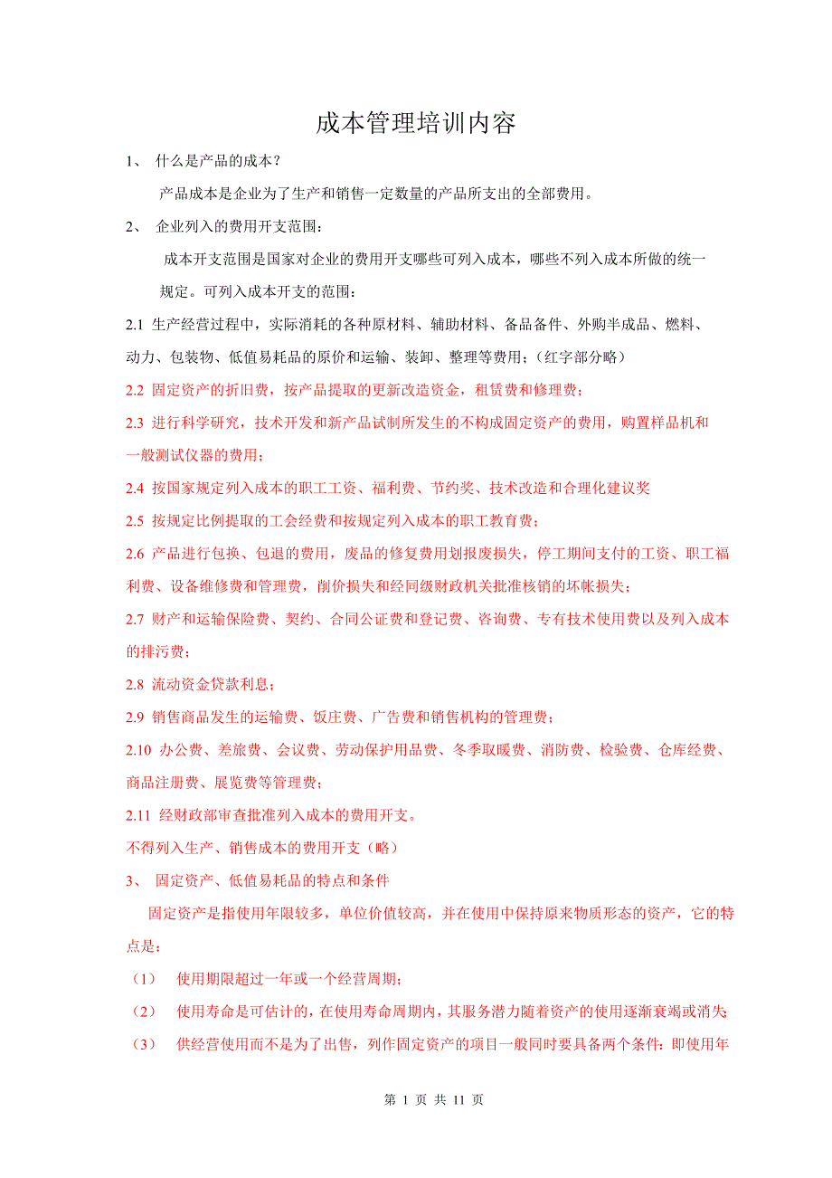 成本管理培训内容_第1页