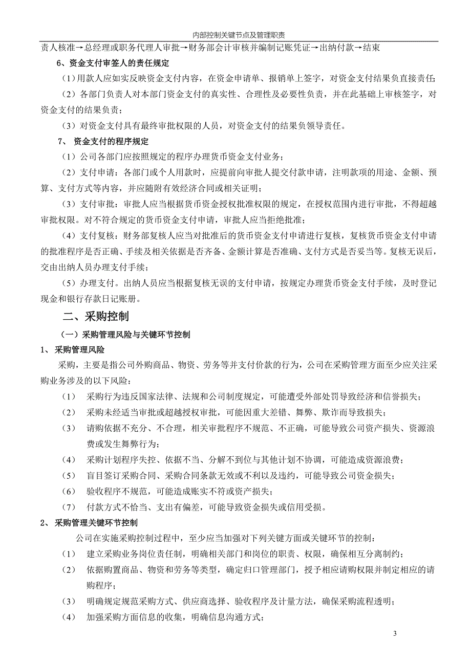 内部控制关键节点及管理职责概述_第3页