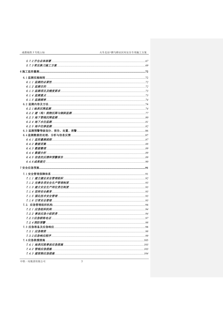 安全专项施工方案培训资料5_第3页