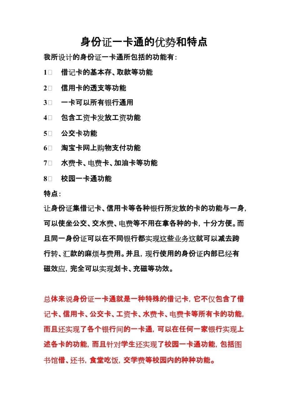 我国的银行借记卡与身份证一卡通_第5页