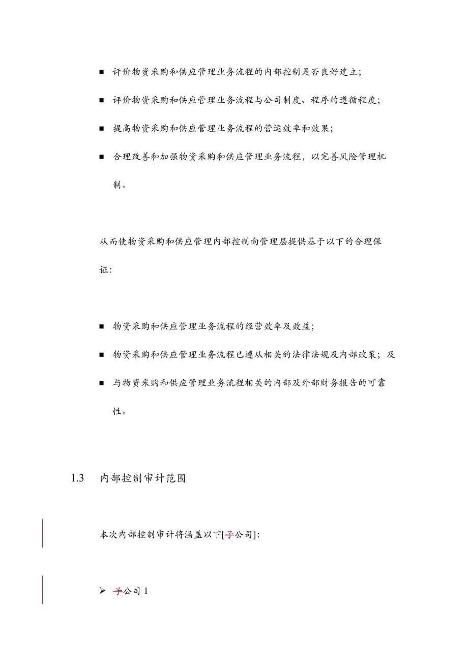 内部控制审计的工作方法与步骤_第5页