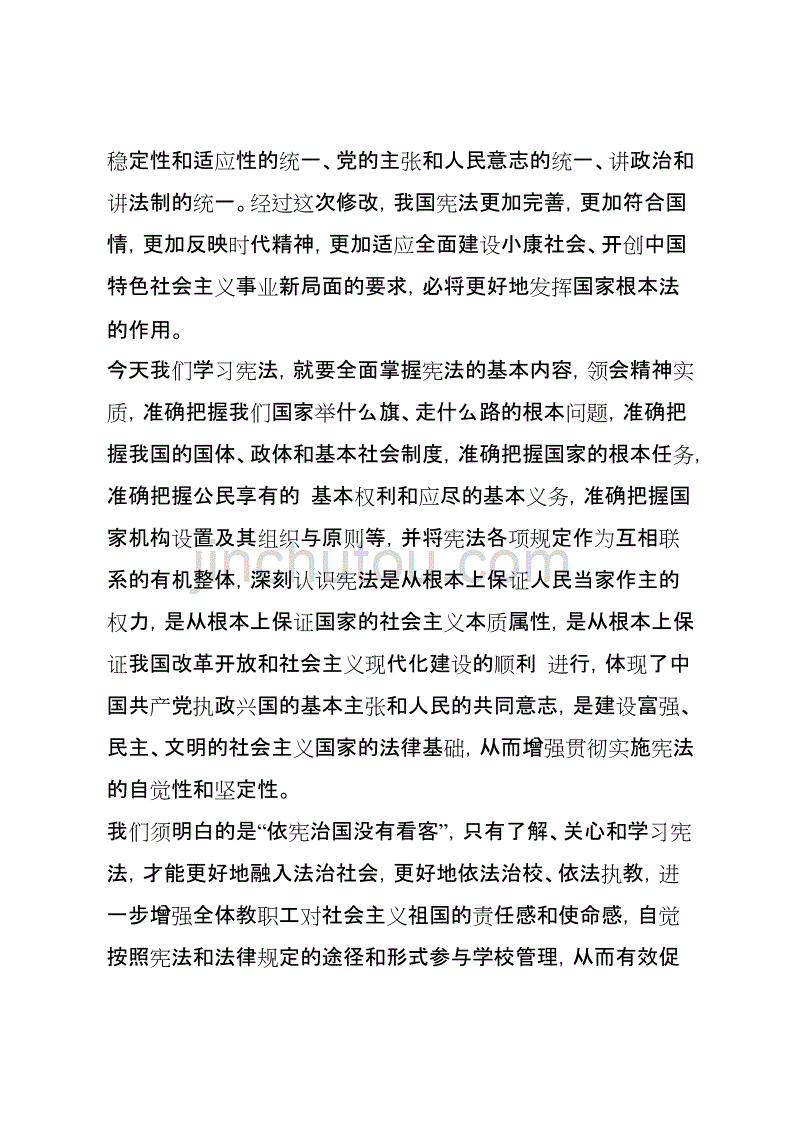 小学教师学习宪法心得体会_第2页