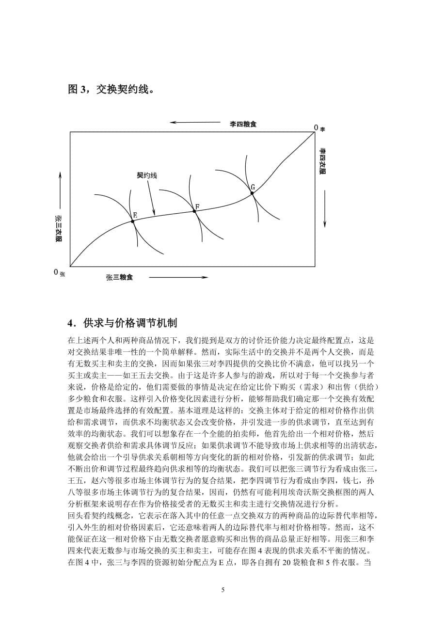 第8章，交换行为分析_第5页