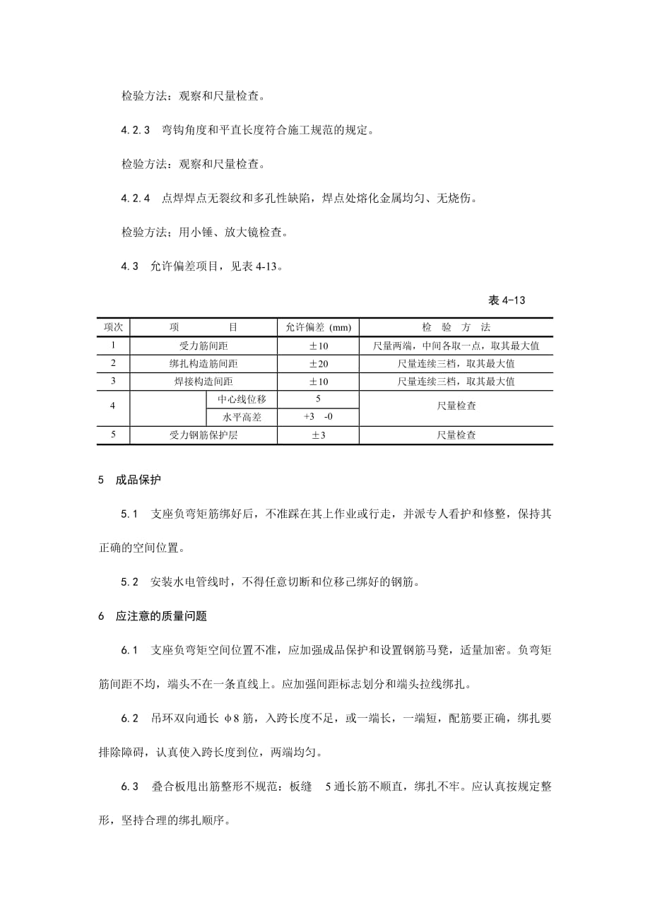 双钢筋叠合板钢筋绑扎施工技术交底_第3页