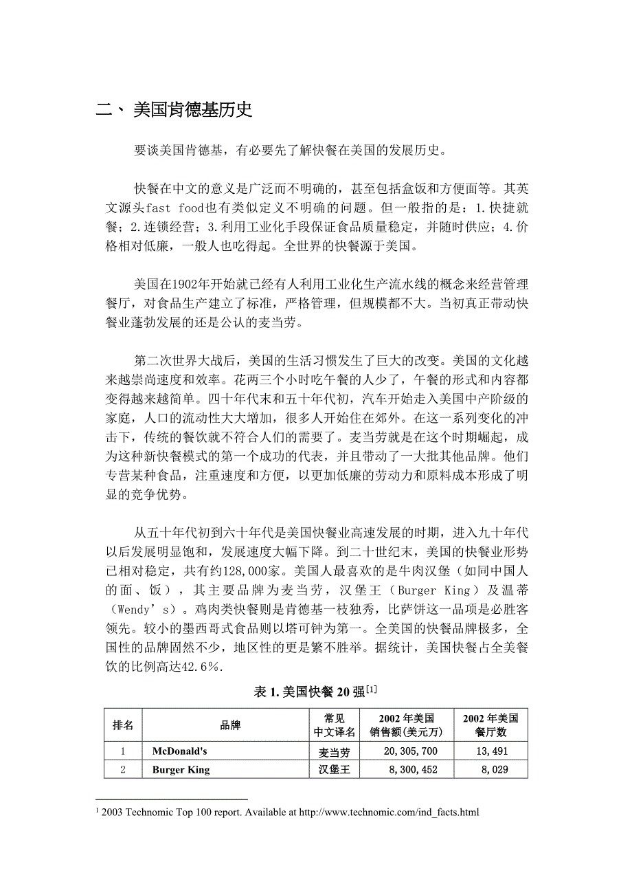 我国肯德基健康食品政策白皮书2_第4页