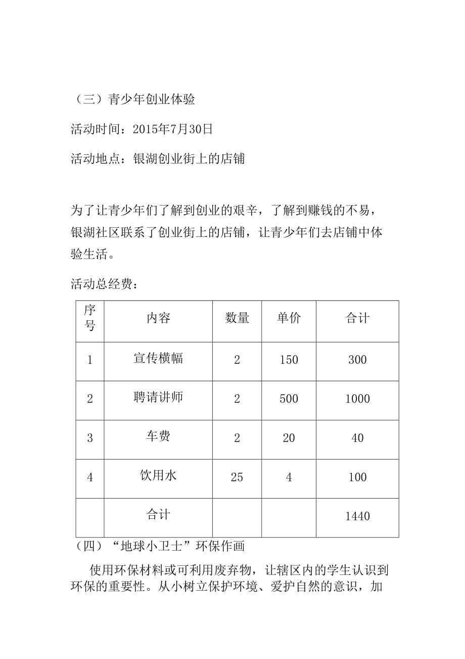 暑期三结合活动计划_第3页