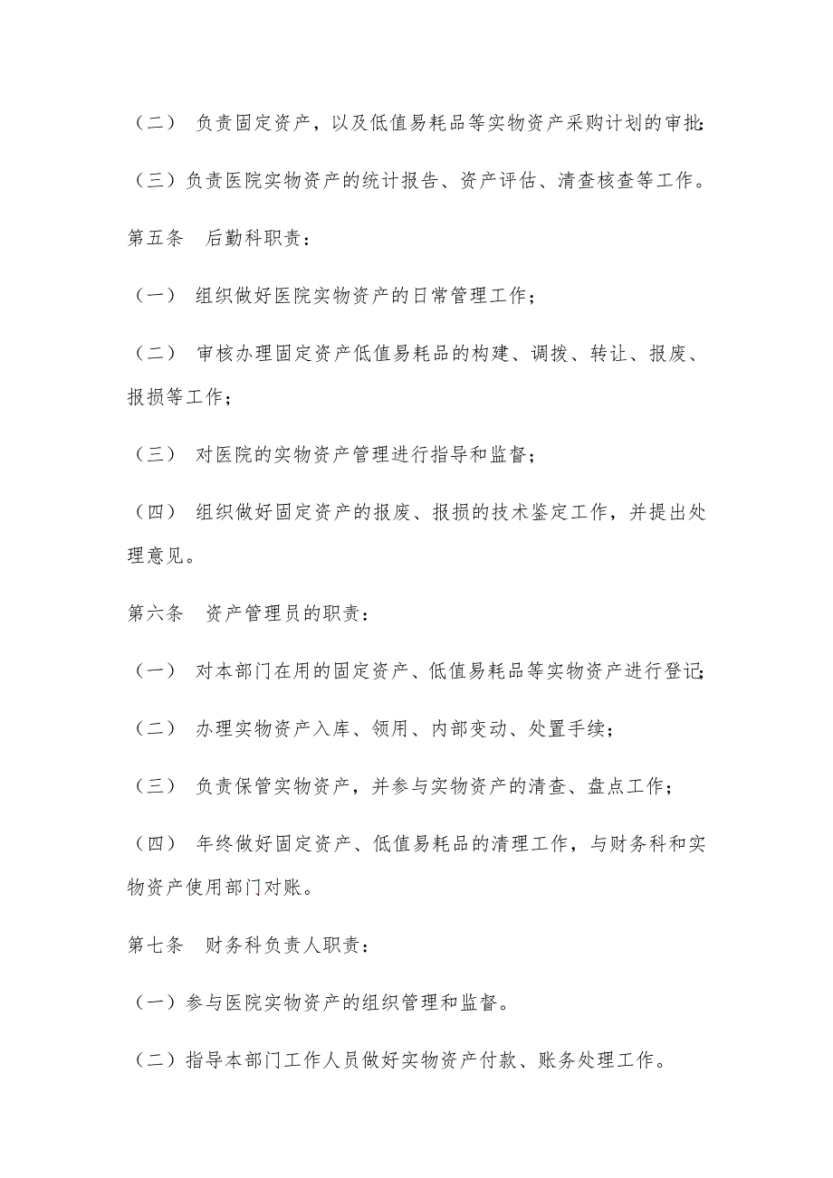 实物资产岗位责任制度汇编_第2页