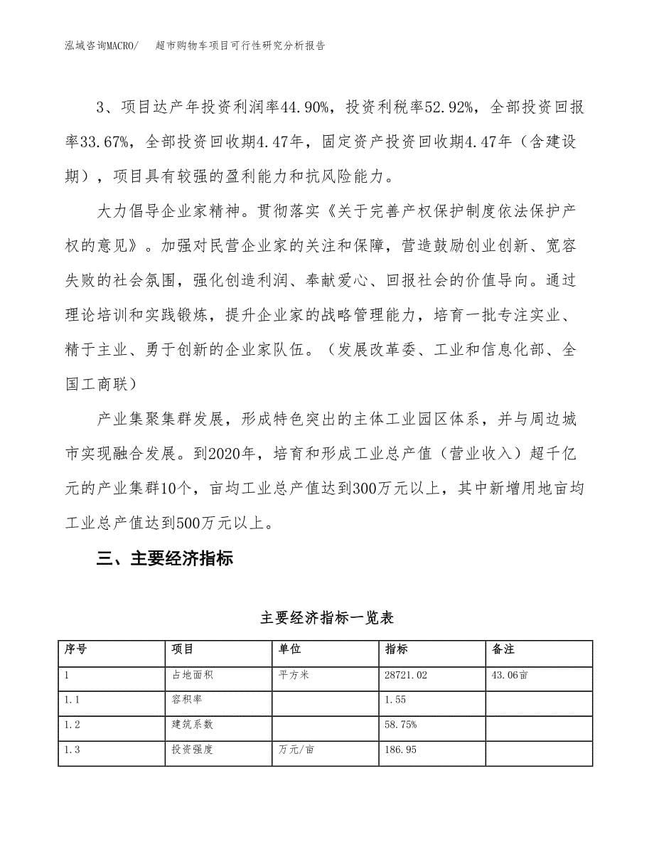 项目公示_超市购物车项目可行性研究分析报告.docx_第5页