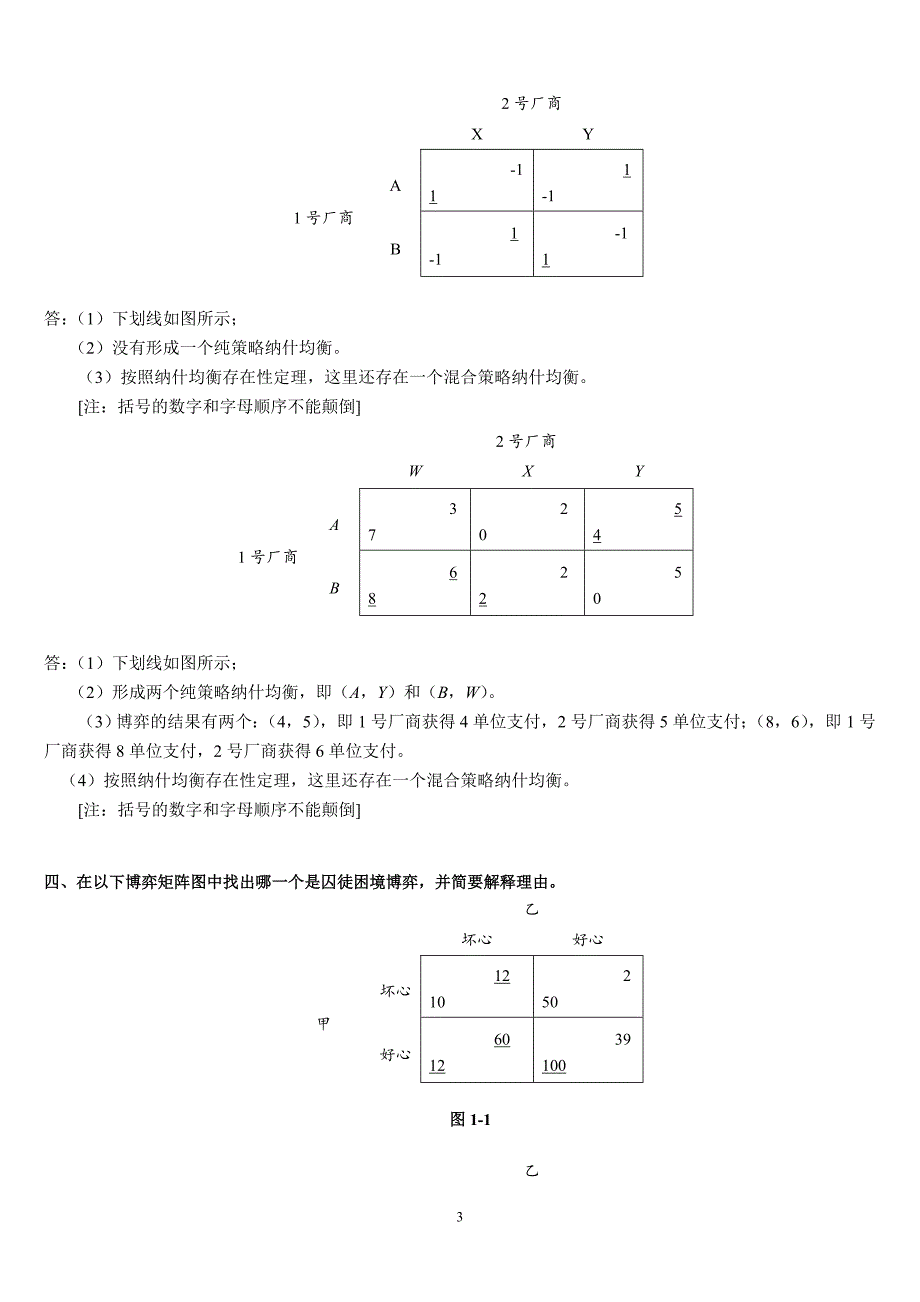 博弈与决策作业任务1-4_第3页