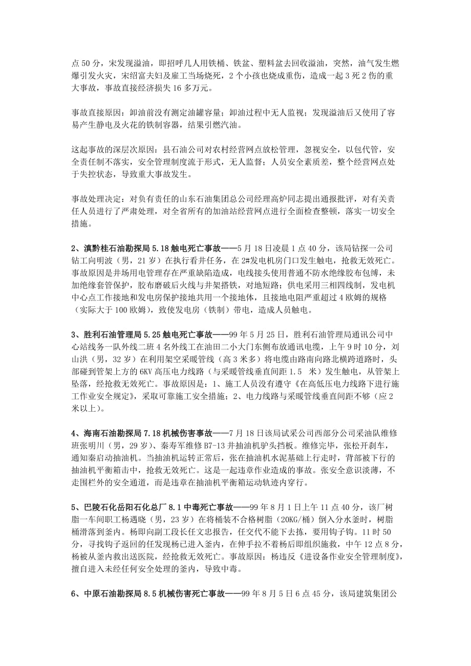 班组安全学习材料汇总_第4页