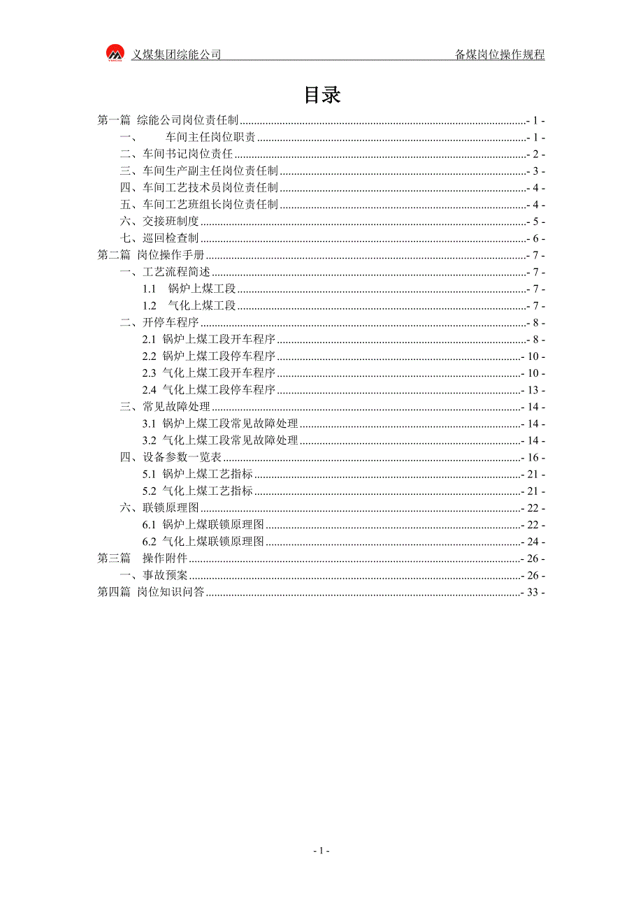 某煤业集团备煤岗位操作手册_第2页