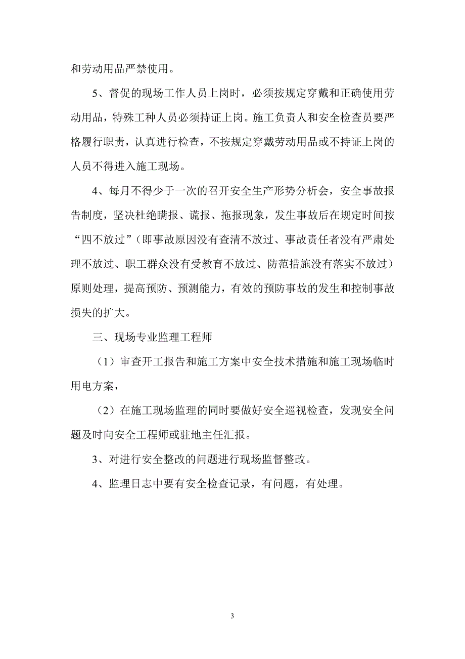 某路改造工程安全生产三项制度汇编_第4页