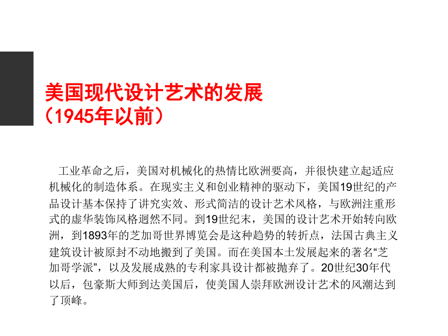 美国设计史_第1页