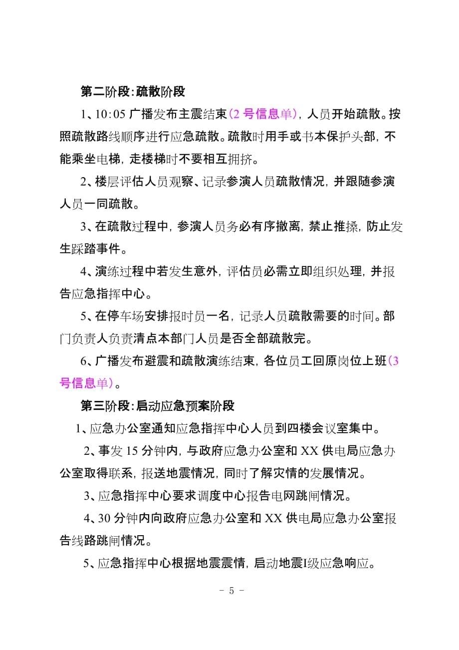 2013年XX供电公司地震应急演练方案.doc_第5页