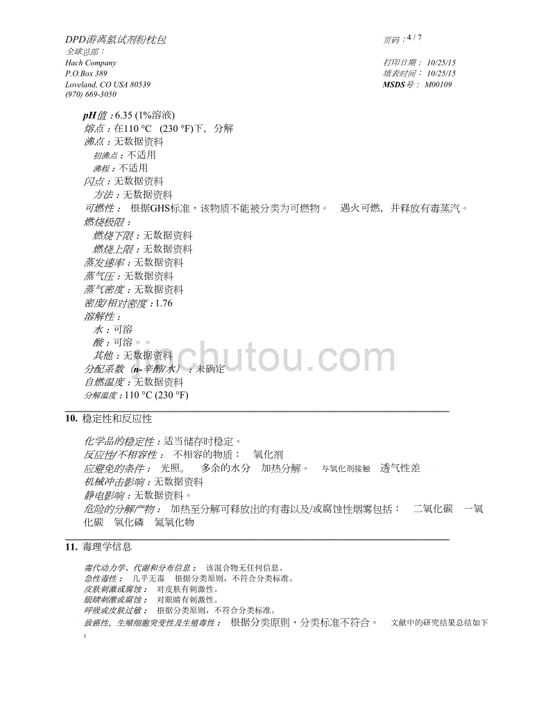 dpd游离氯试剂粉枕包msds_第4页