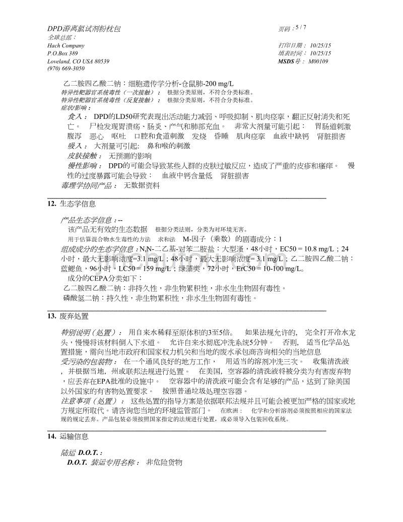 dpd游离氯试剂粉枕包msds_第5页