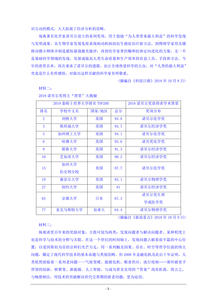 黑龙江省2018-2019学年高二下学期期末考试语文试题 Word版含答案_第3页