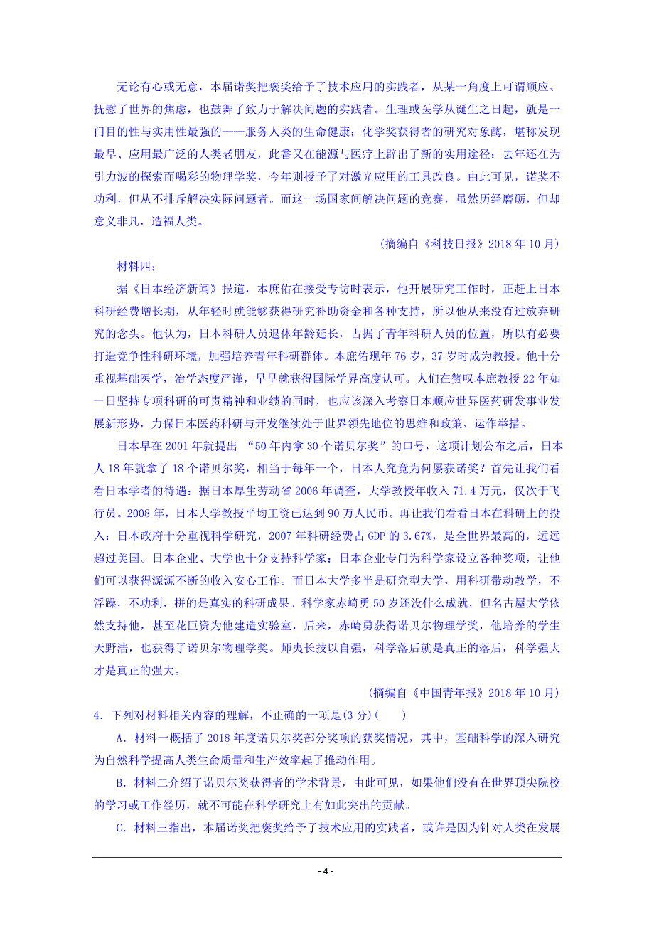 黑龙江省2018-2019学年高二下学期期末考试语文试题 Word版含答案_第4页