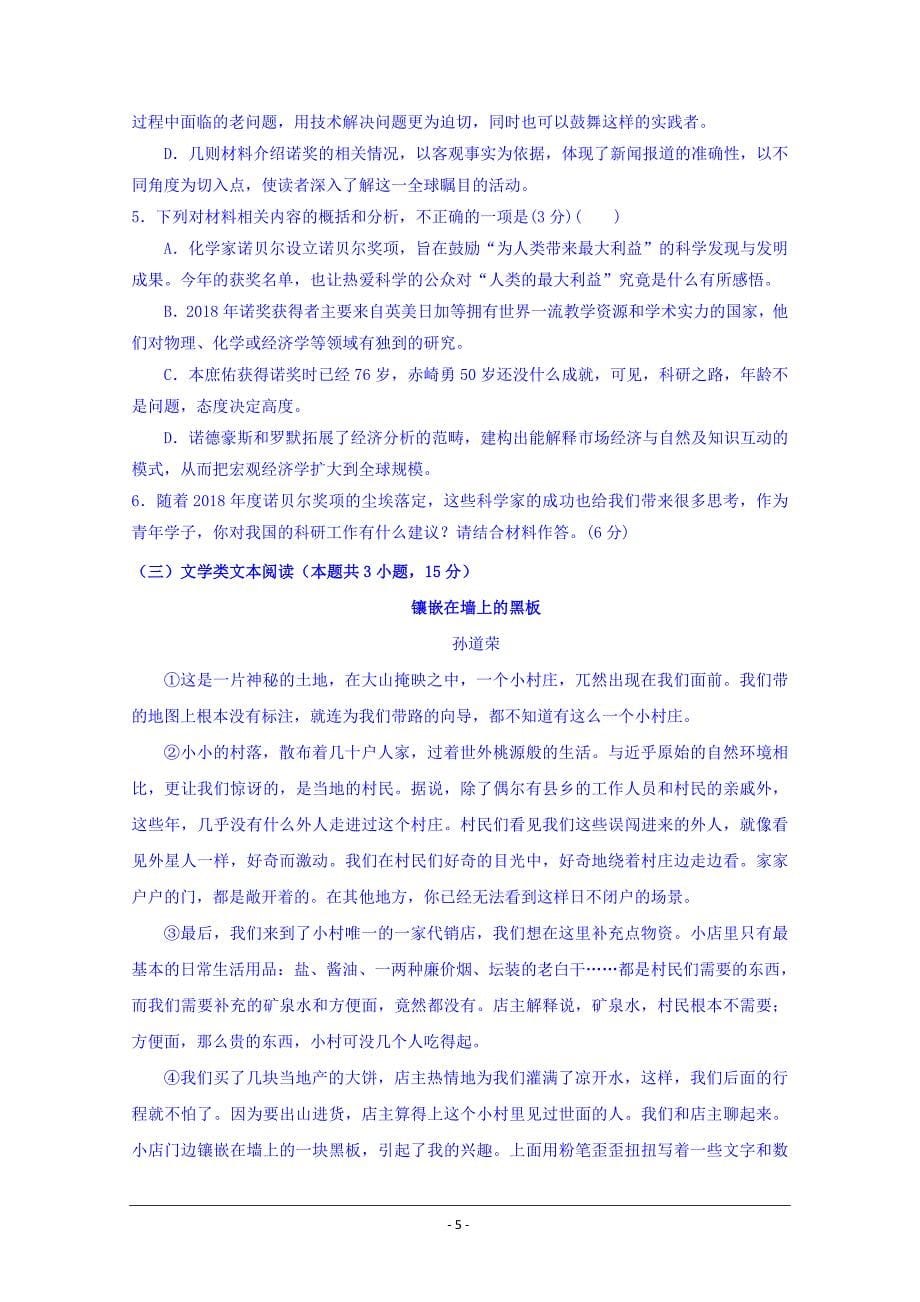 黑龙江省2018-2019学年高二下学期期末考试语文试题 Word版含答案_第5页