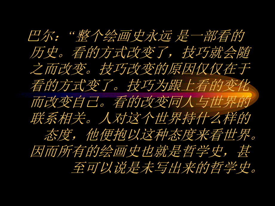 精]欧洲艺术与人性的探索---从古希腊到罗可可---厦门_第2页