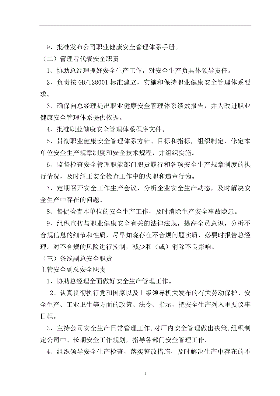 化工企业安全生产管理规定_第2页