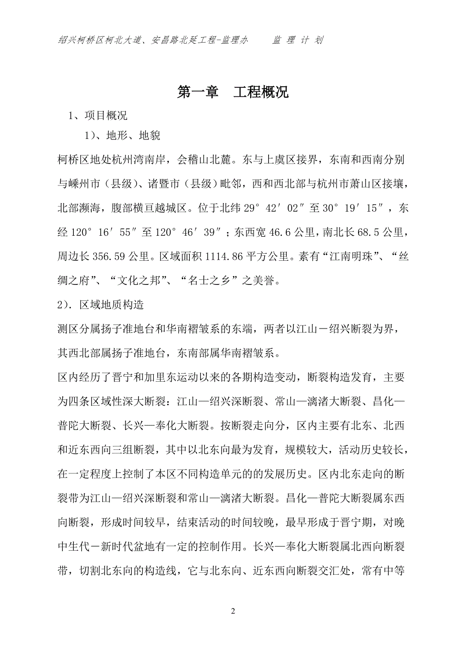 柯北、安昌路北安全监理计划培训资料_第3页