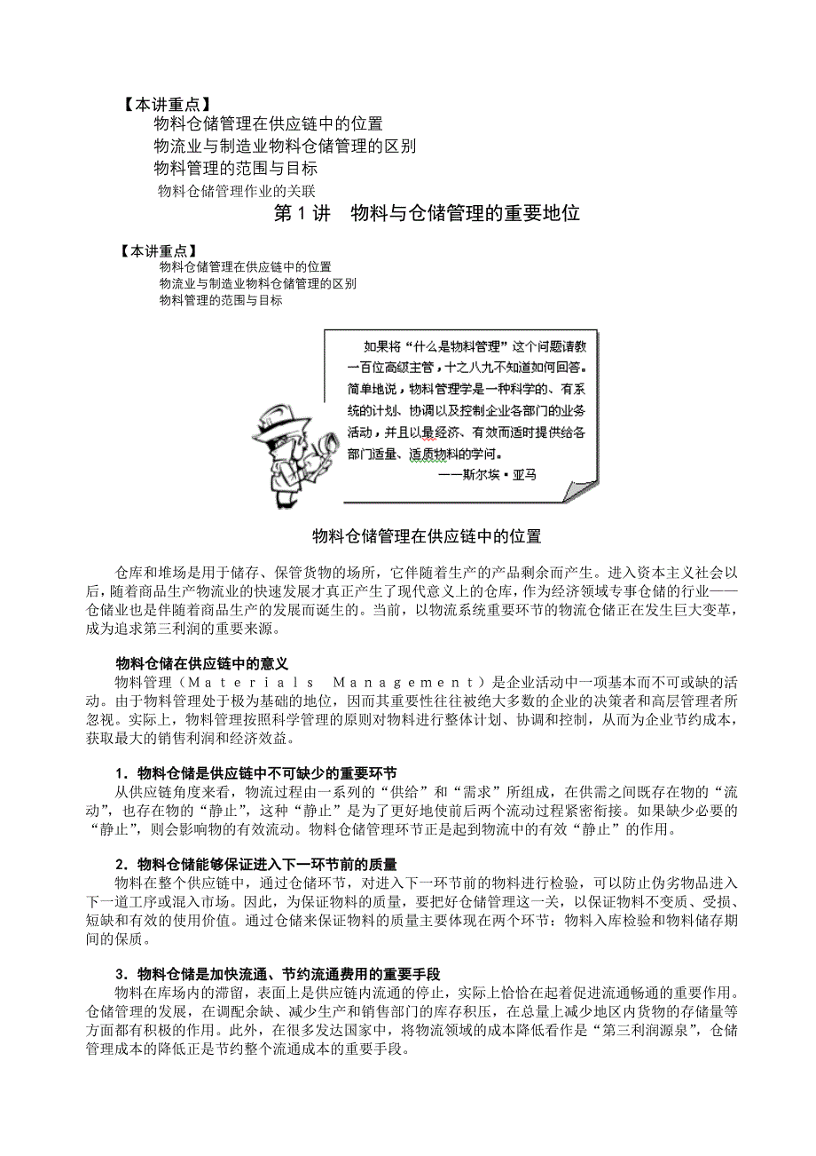 高效的制造业物料与仓储管理教材_第2页