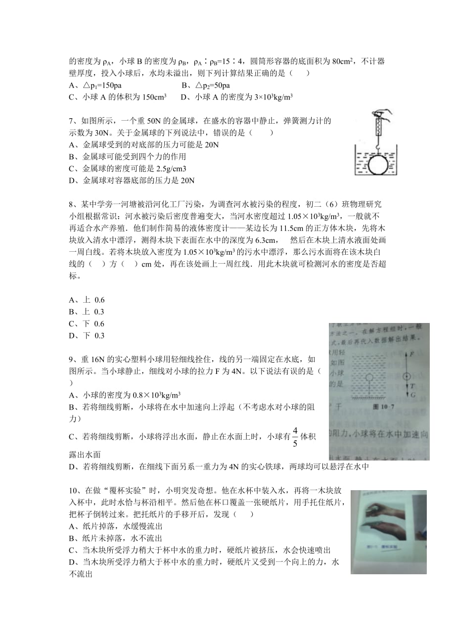 2016浙江科学中考专题训练(3)浮力 (较难).doc_第2页