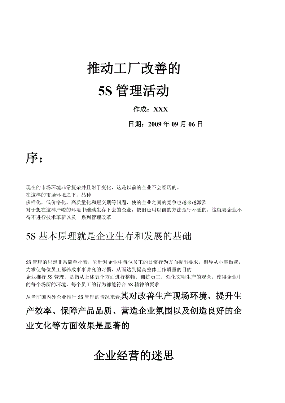 推动工厂改善的5s管理活动_第1页