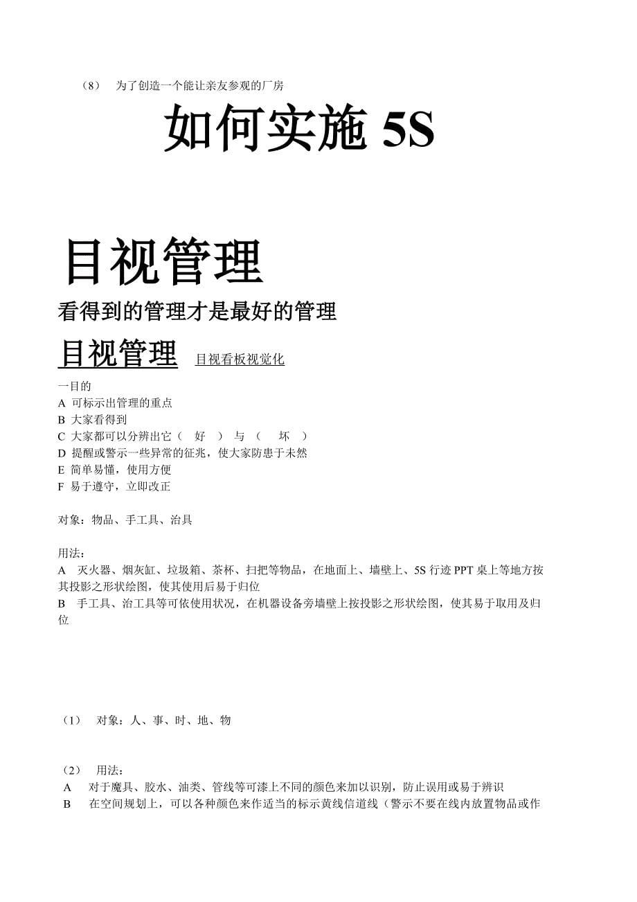 推动工厂改善的5s管理活动_第5页