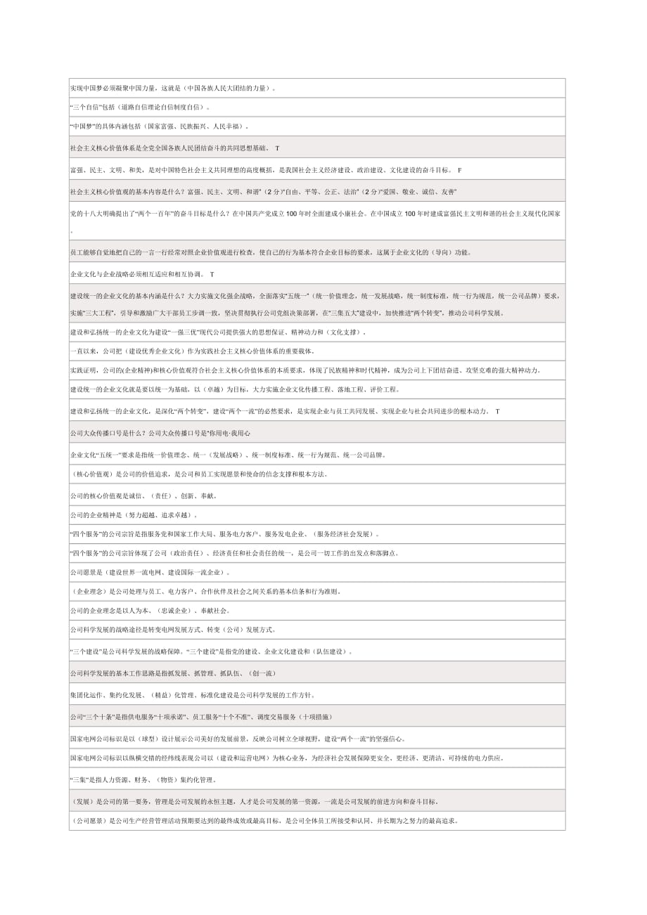 最新最全国家电网企业文化_第1页