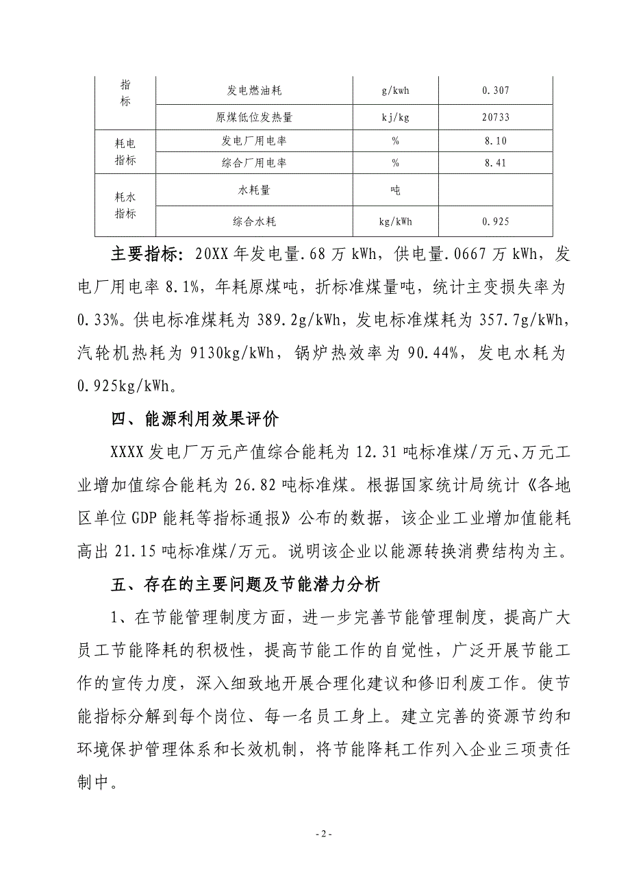 某发电厂能源审计报告案例_第3页