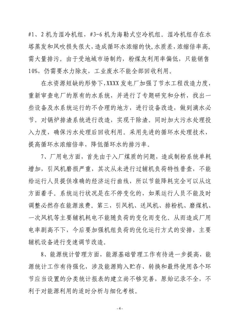 某发电厂能源审计报告案例_第5页