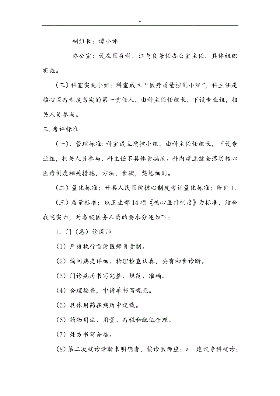 开县人民医院核心治疗制度规则落实解决方法_第2页