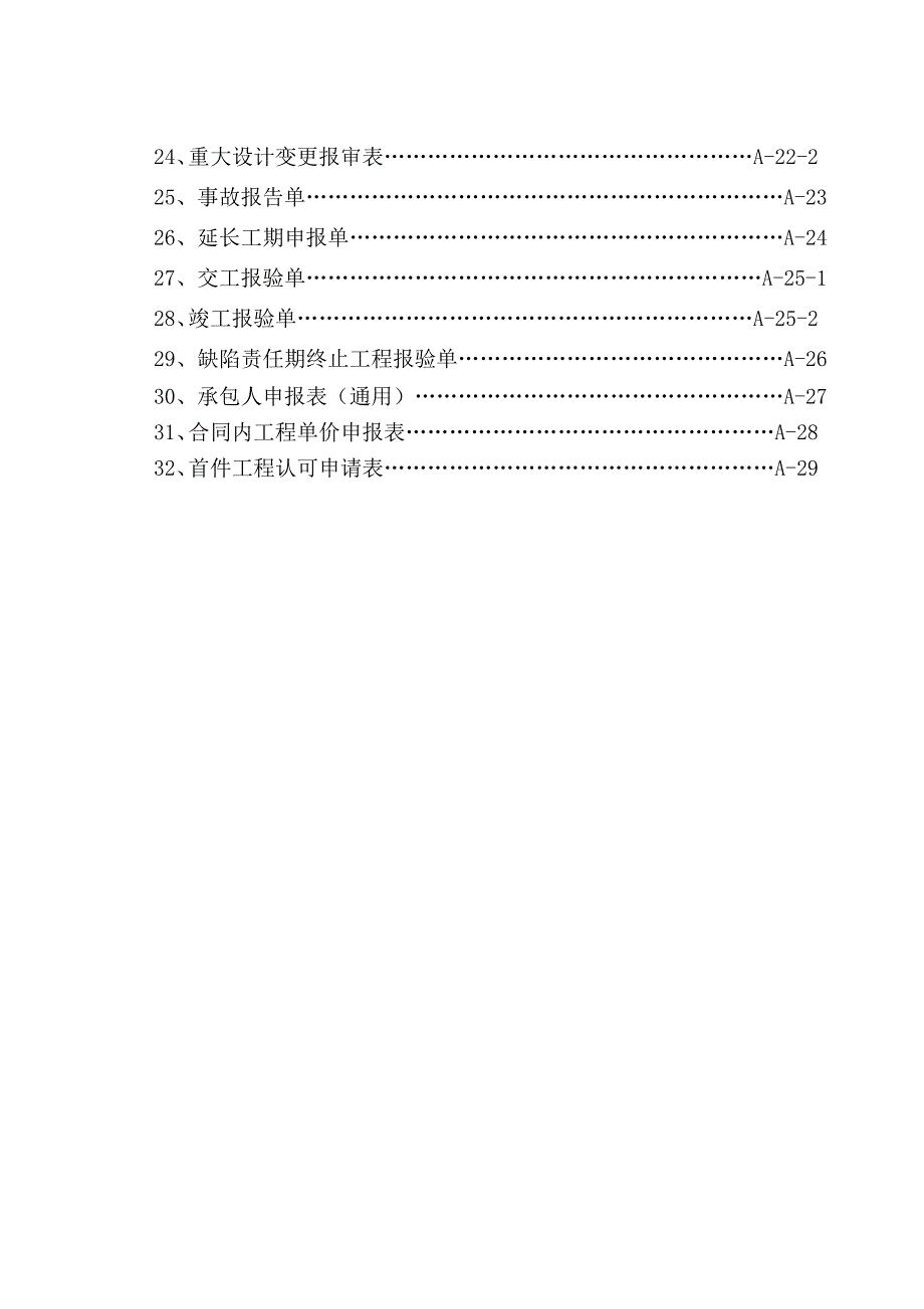 施工单位表格及用表说明培训资料_第3页