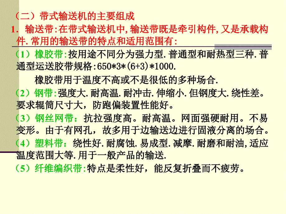 物料输送设备培训课件_第4页