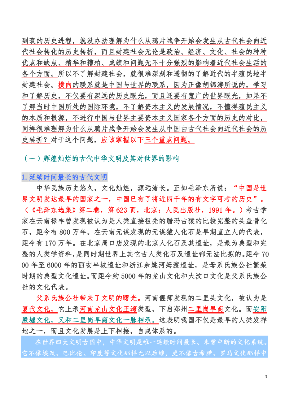 《中国近现代史纲要》全套讲稿_第3页