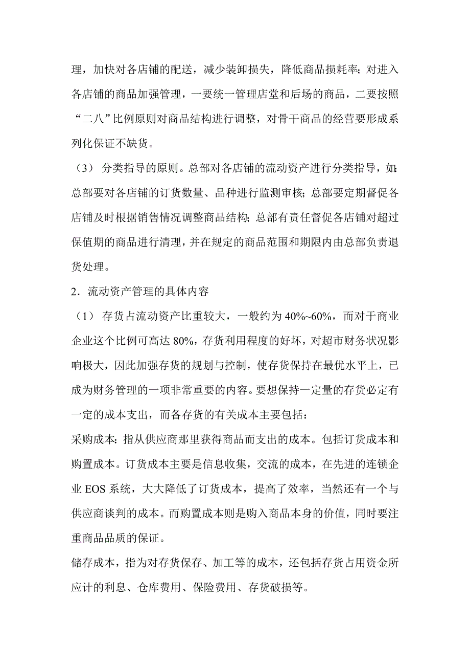 连锁超市的财务管理2_第4页