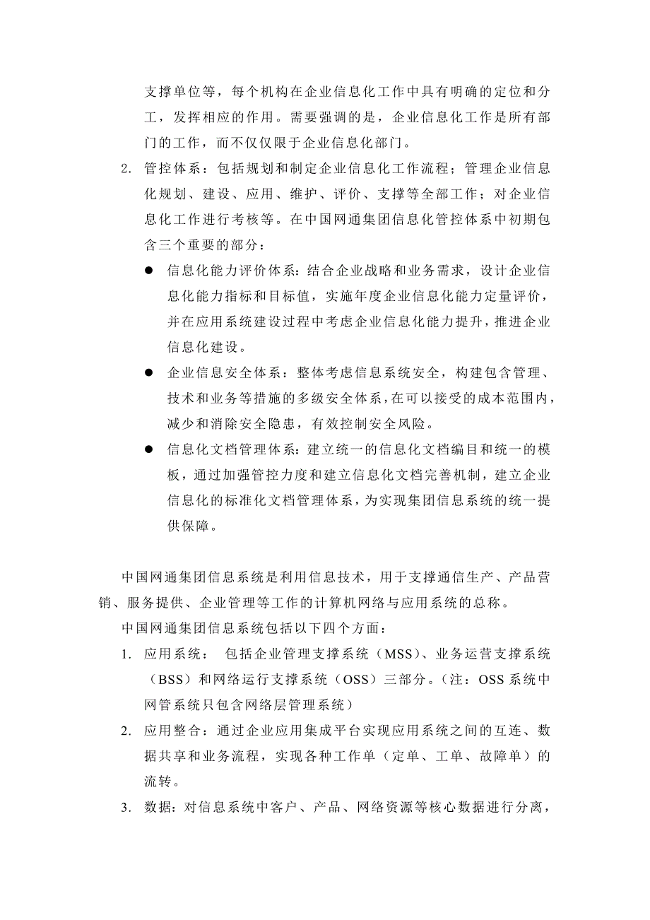 我国网通集团企业信息化整体规划建议_第4页