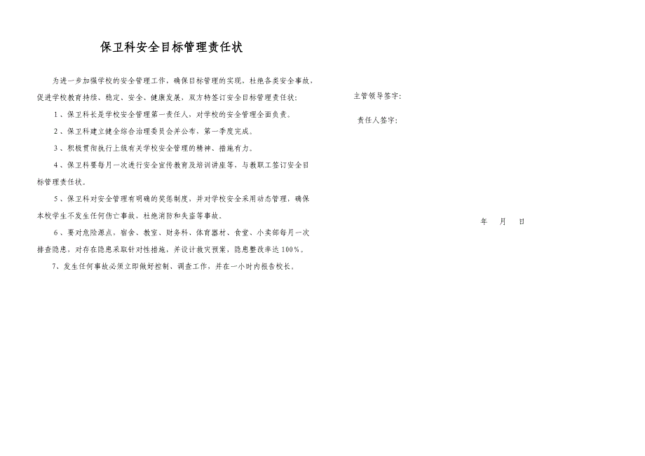 网络信息中心安全目标管理责任状_第2页