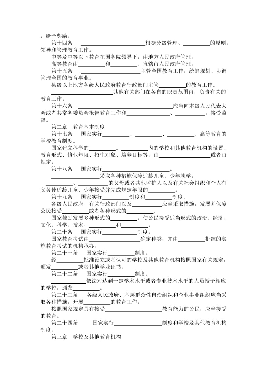 最新《中华人民共和国教育法》竞赛试题_第2页