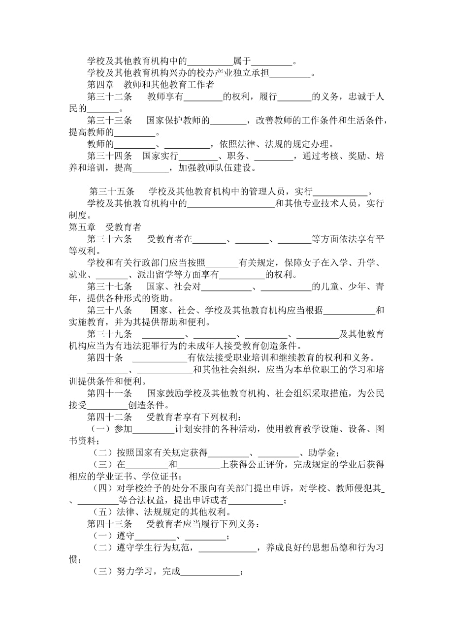 最新《中华人民共和国教育法》竞赛试题_第4页