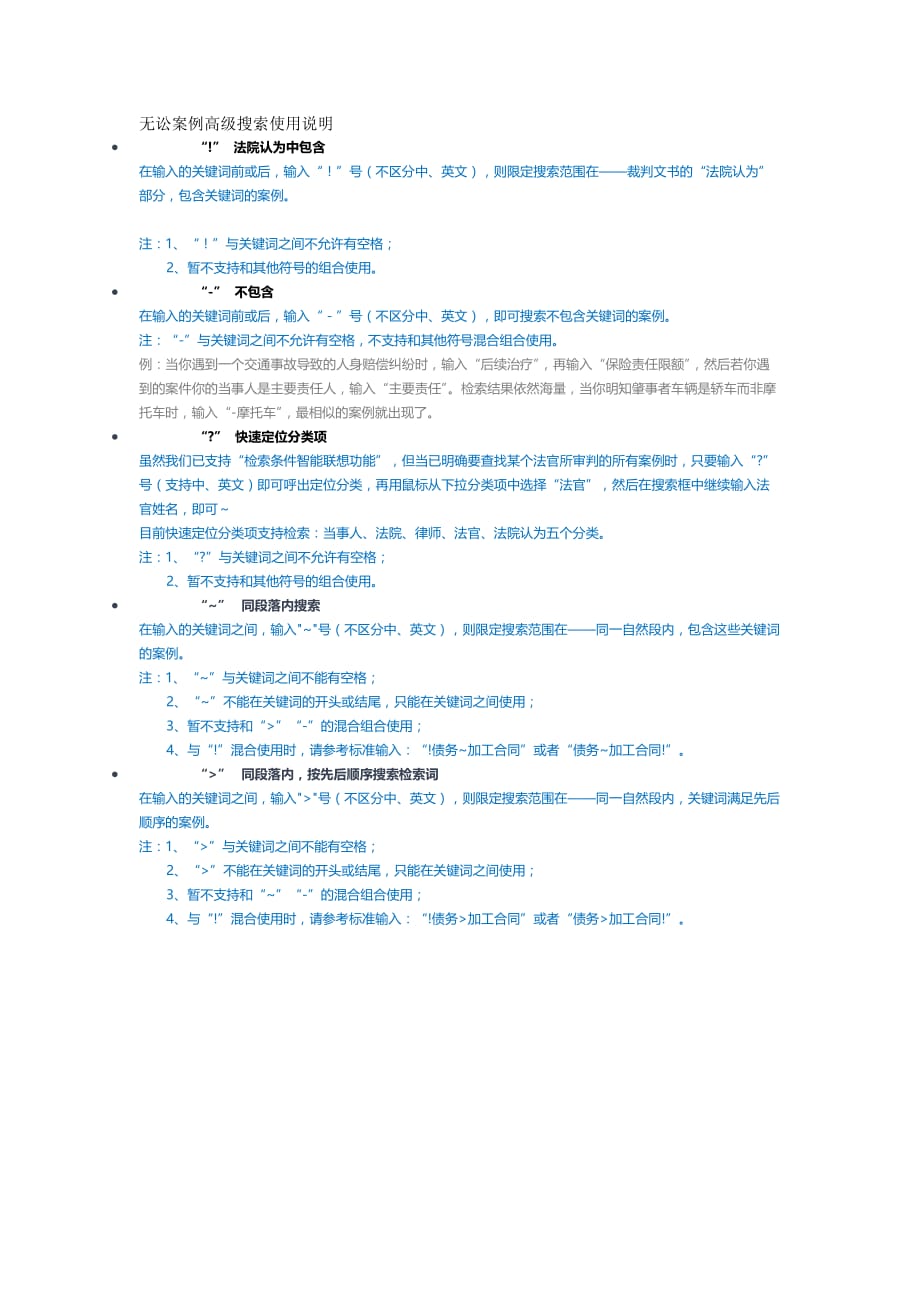 无讼案例高级搜索使用说明_第1页