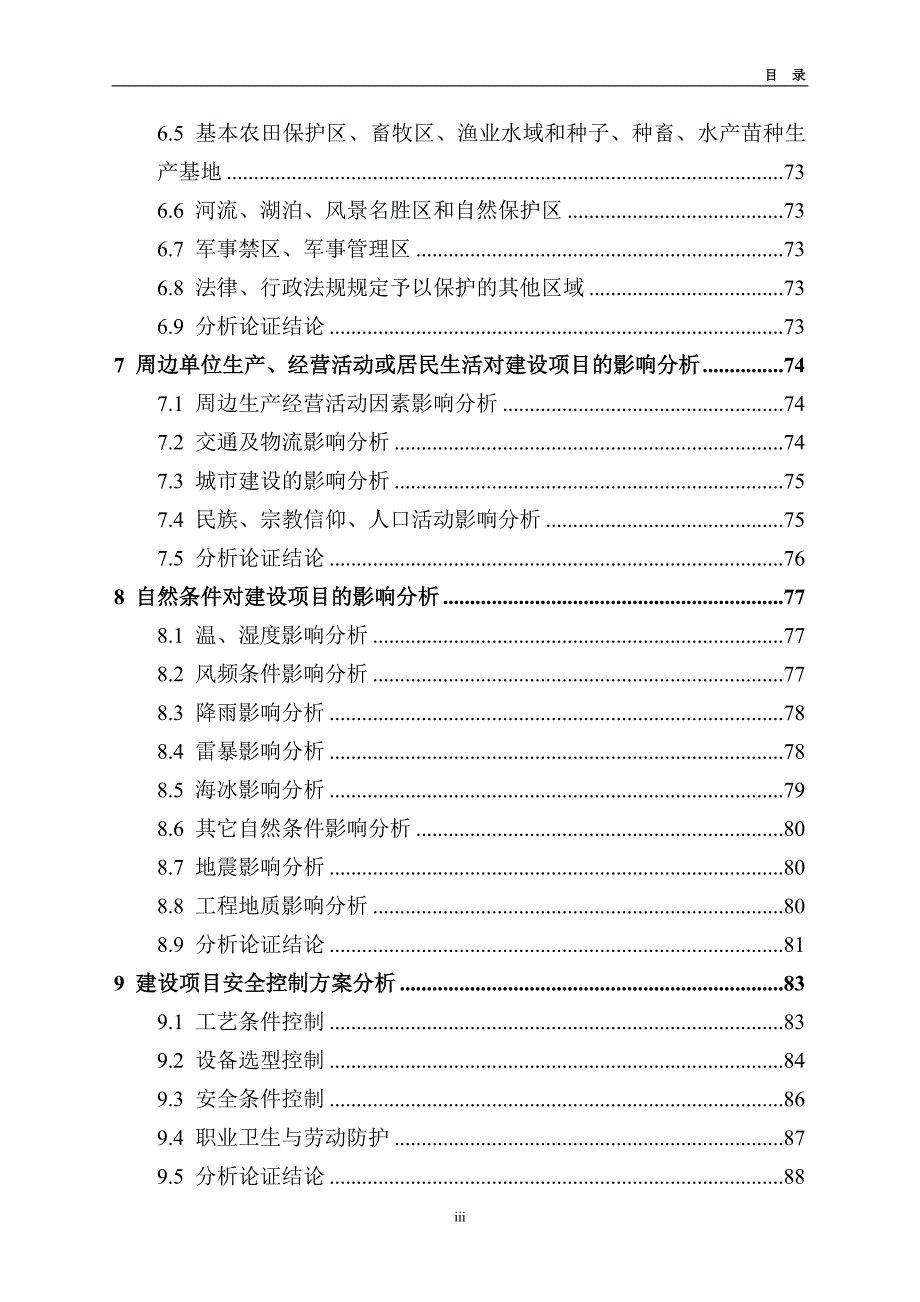 液体化工码头及罐区工程安全条件论证报告_第4页