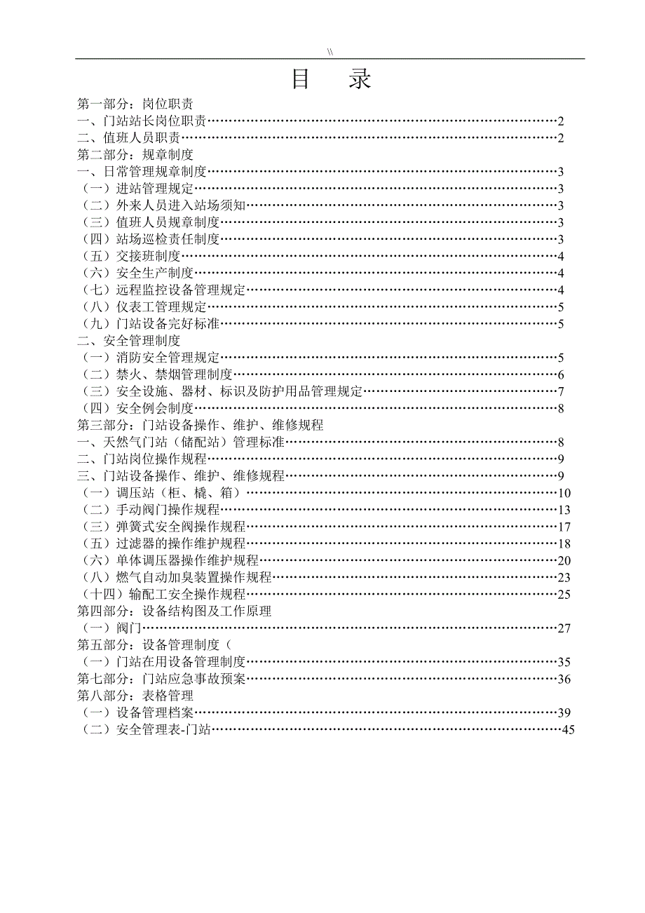 门站管理目标介绍说明(2016.)_第1页