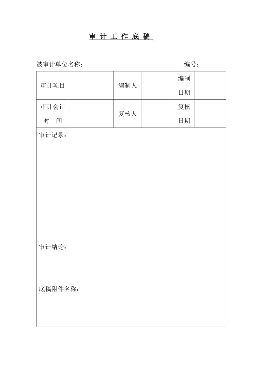 内审计划表11_第1页