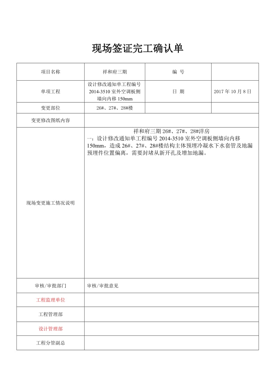 工程计量单_第2页